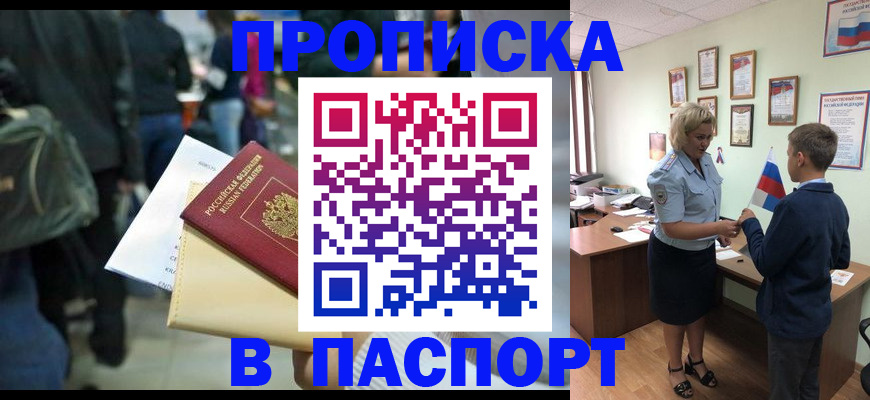 прописка для военкомата в Таре