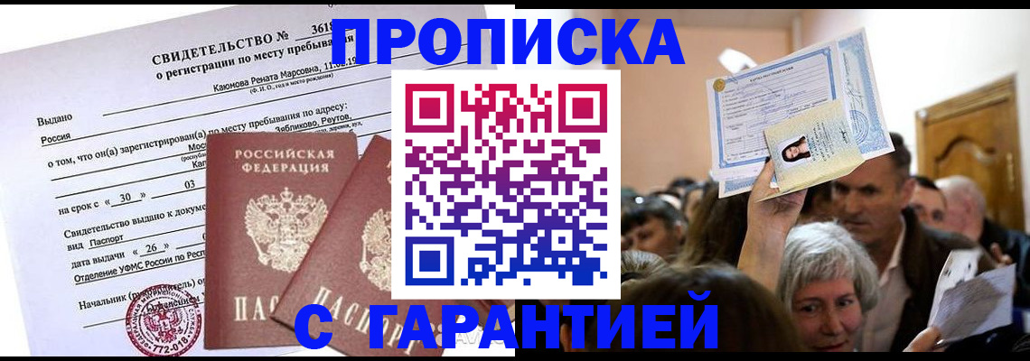 временная прописка в Таре
