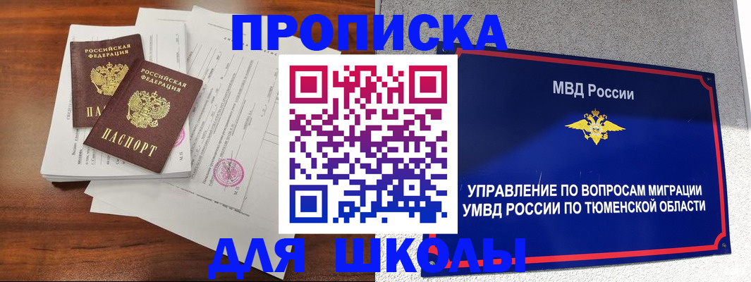 временная регистрация в Таре