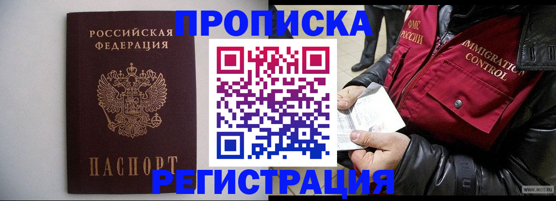 прописка штамп в Таре